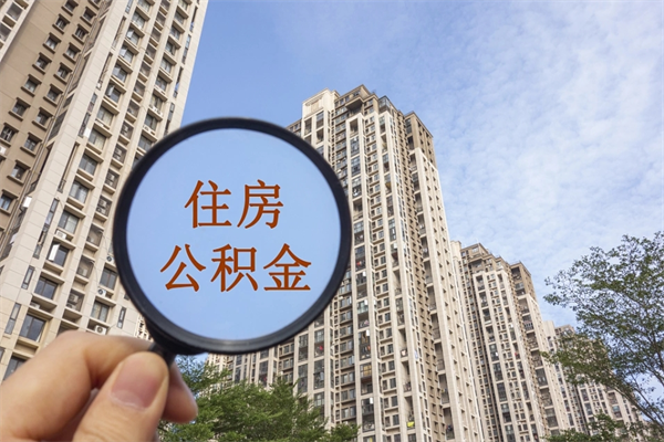 甘南北京公积金异地买房怎么提取（北京公积金异地买房提取需要什么材料）