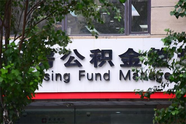 甘南过世后公积金有效期（人死了公积金最晚多久提）