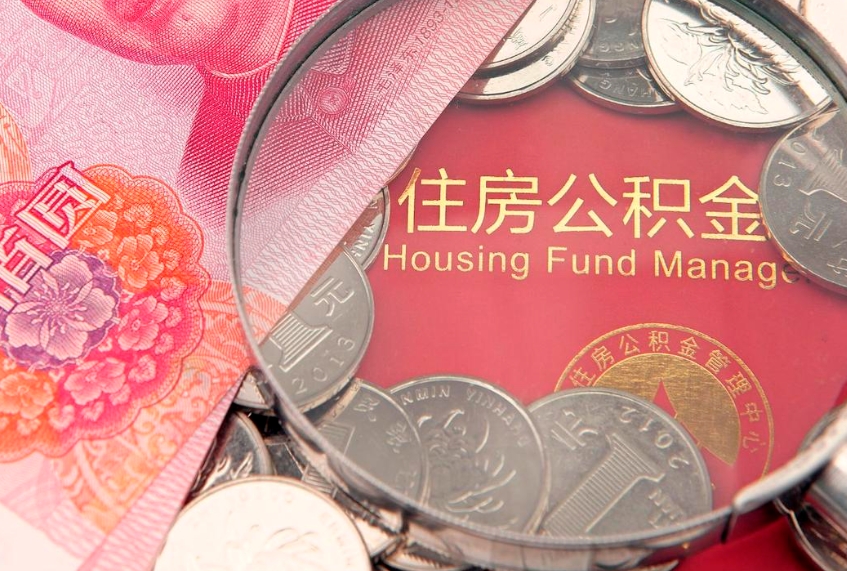 甘南本地人住房公积金怎么取（本地人公积金提取条件）